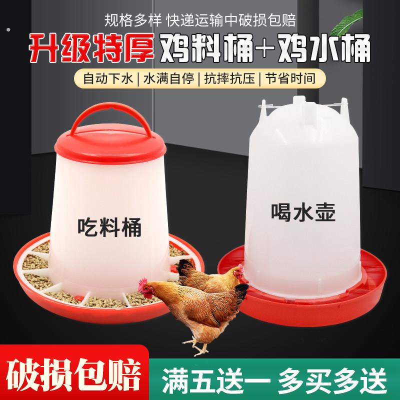 特厚鸡水桶鸡饲料桶小鸡食槽喂 食器喝水槽饮水壶鸡鸭鹅自动饮水