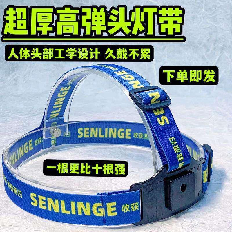 户外头灯带矿灯绳通用加厚头带绳可调节多功能配件松紧带耐用防滑