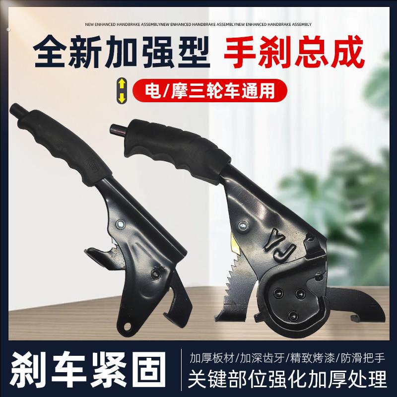 电动三轮车手刹把通用加厚蜗牛手刹柄刹车总成左右刹车手把快递车