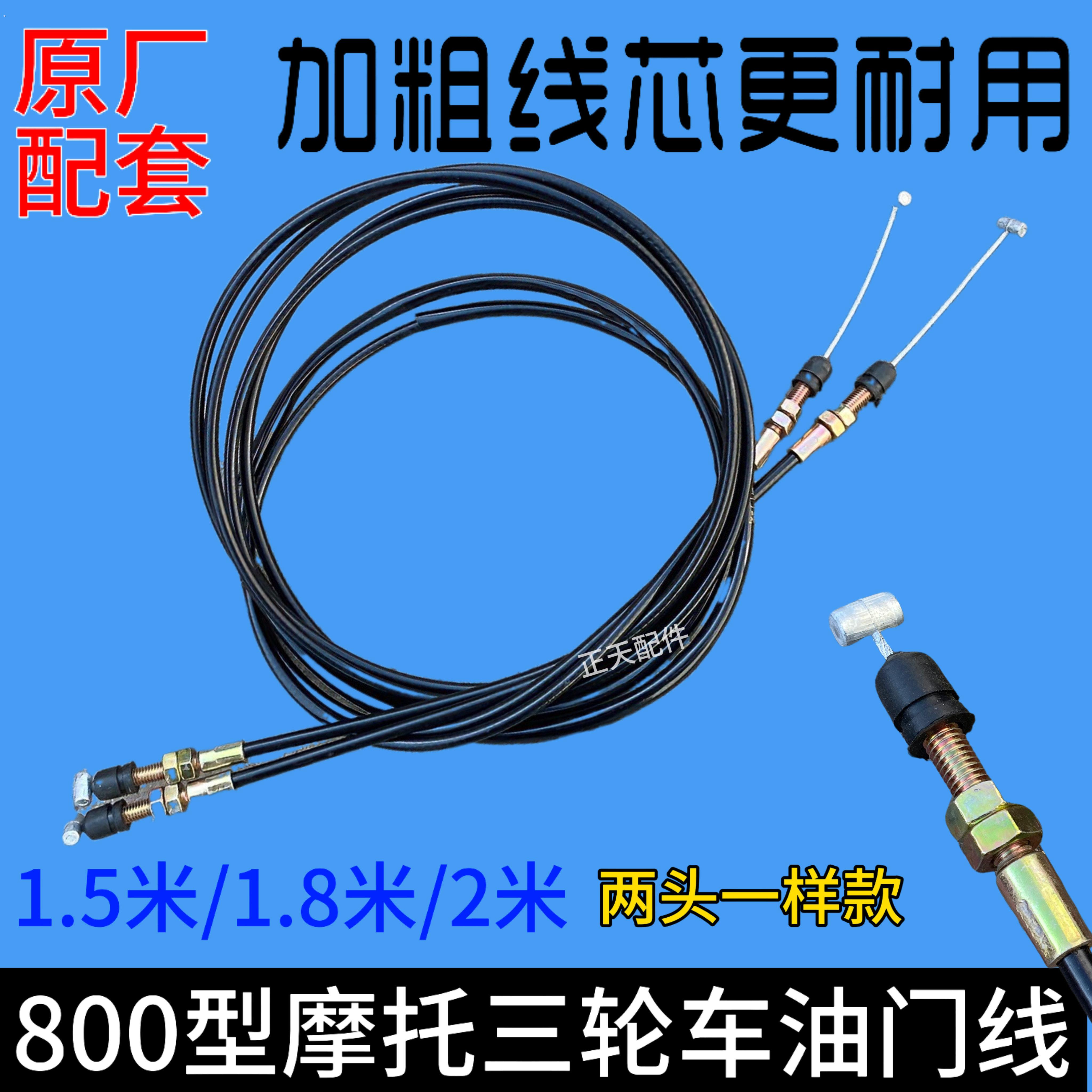 万虎三轮机车宗申800型三轮车油门线 线单线 线脚踩三轮机车油门