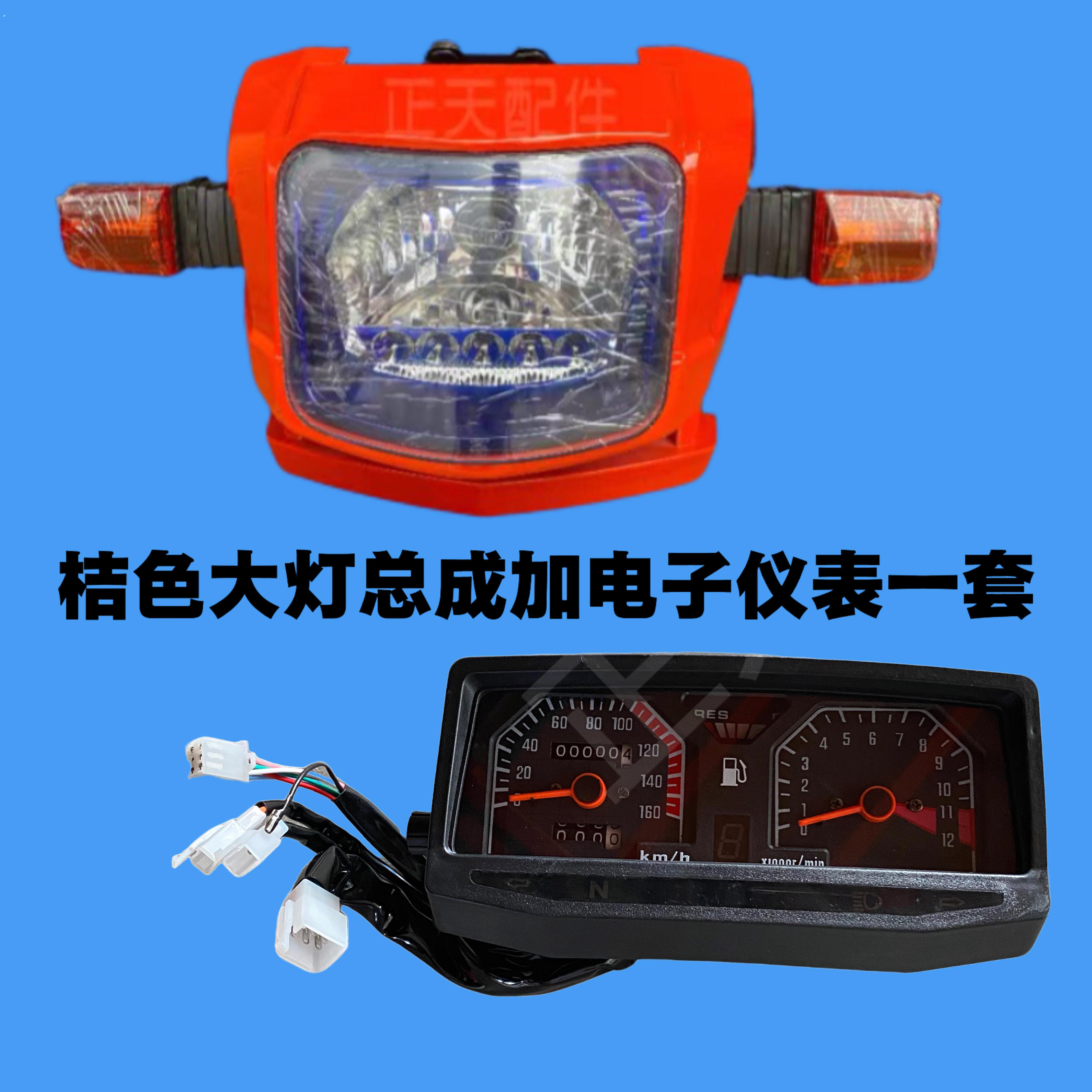 三轮摩托车配件原厂配套前照灯红色橘色大灯罩总成转弯灯宗申隆鑫