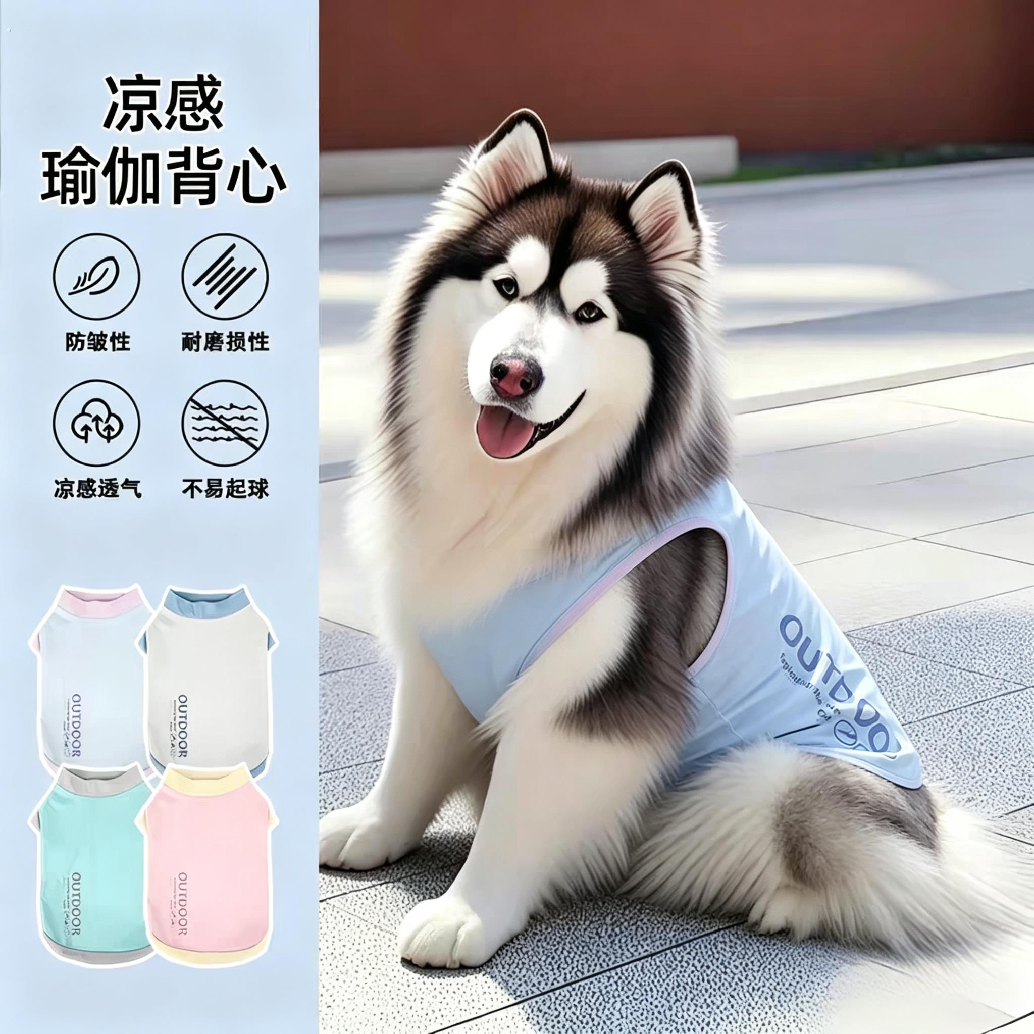 阿拉斯加专用狗狗冰丝衣服凉凉衣薄款夏天夏季降温防晒背心大型犬