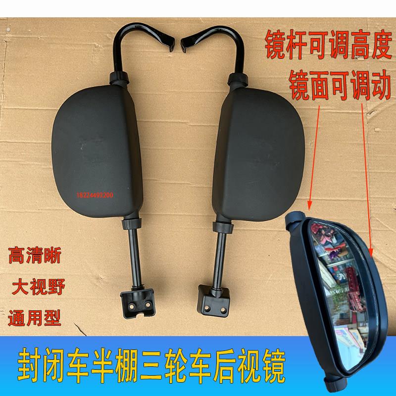 宗隆万虎 宗申摩托三轮车/全棚/半棚 反光镜/后视镜/改装通用镜