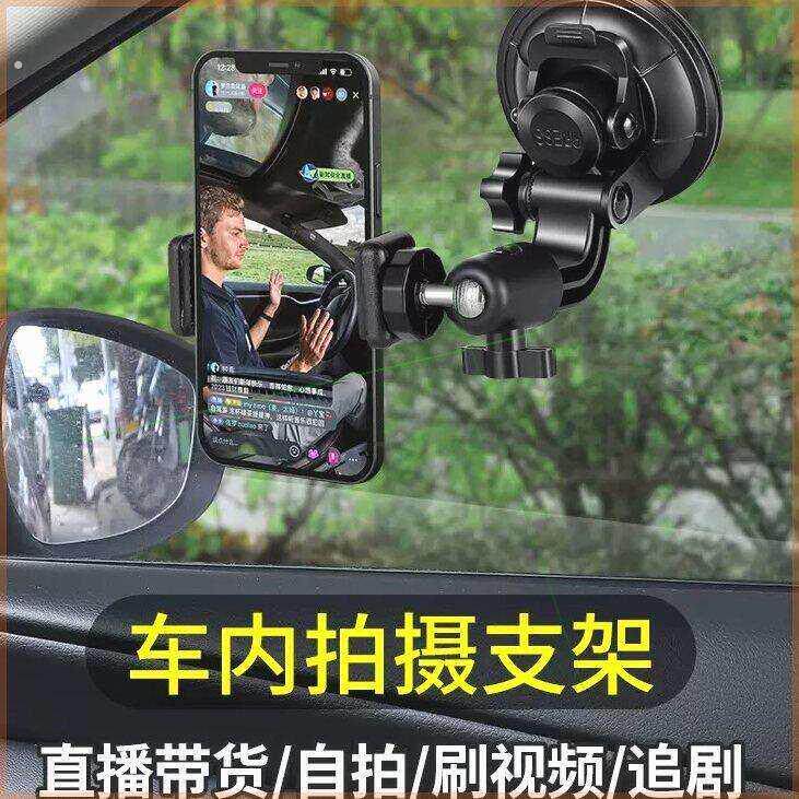 车载手机拍摄支架吸盘式车用导航支架汽车自拍录像直播车内固定架