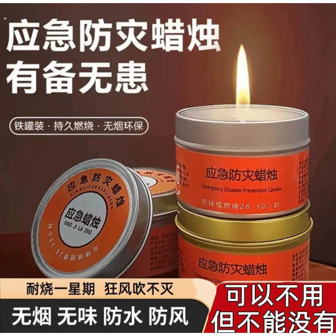 【下单立减20】应急蜡烛家用防灾停电应急蜡烛铁盒罐战略应急物资