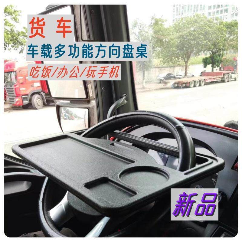 货车方向盘小桌子专用车载餐桌汽车低卡车用多功能餐桌板休息支架