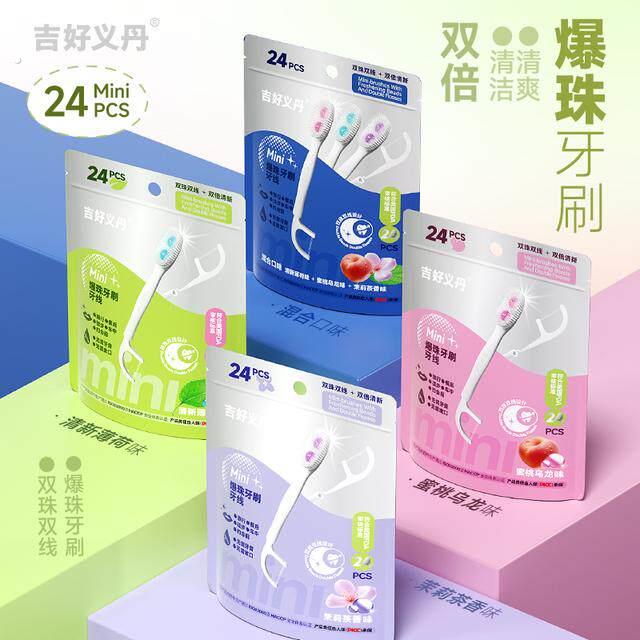 吉好双爆珠牙刷双珠牙线家用出差旅游便携清新一次性护理家庭装