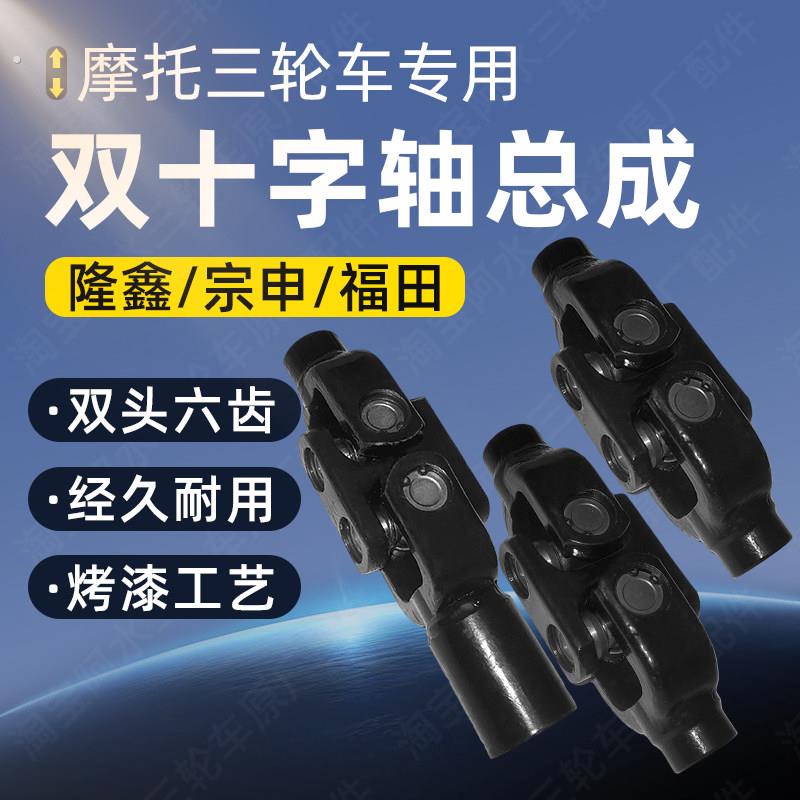宗申福田隆鑫摩托三轮车万向节传动轴接手总成双十字轴20*50双头