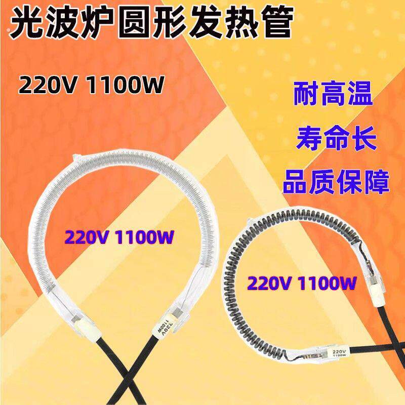 光波炉发热管圆形空气炸锅取暖器烧烤炉加热管通用卤素灯管电热管