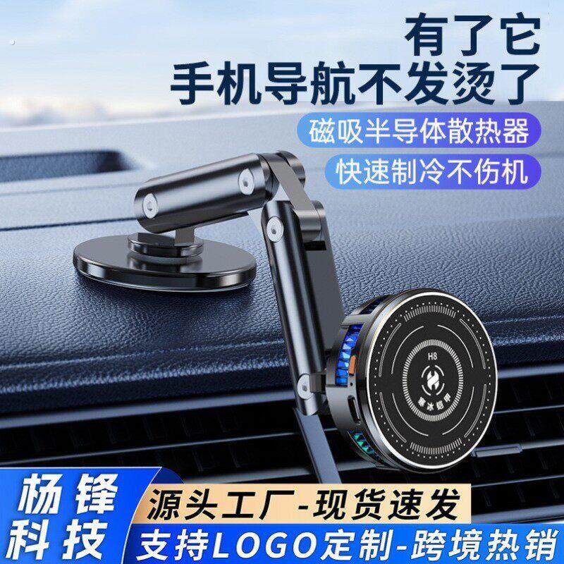 手机用散热器车载磁吸式一体支架半导体制冷降温神器汽车仪表台出