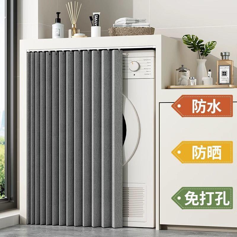 折叠洗衣机遮挡帘阳台防水防晒帘隔热遮阳帘洗手台拉帘柜子防尘罩