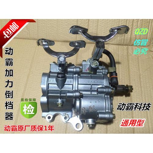 隆鑫三轮车通用型 110 150 前置倒档器加力器 高低速 付变速
