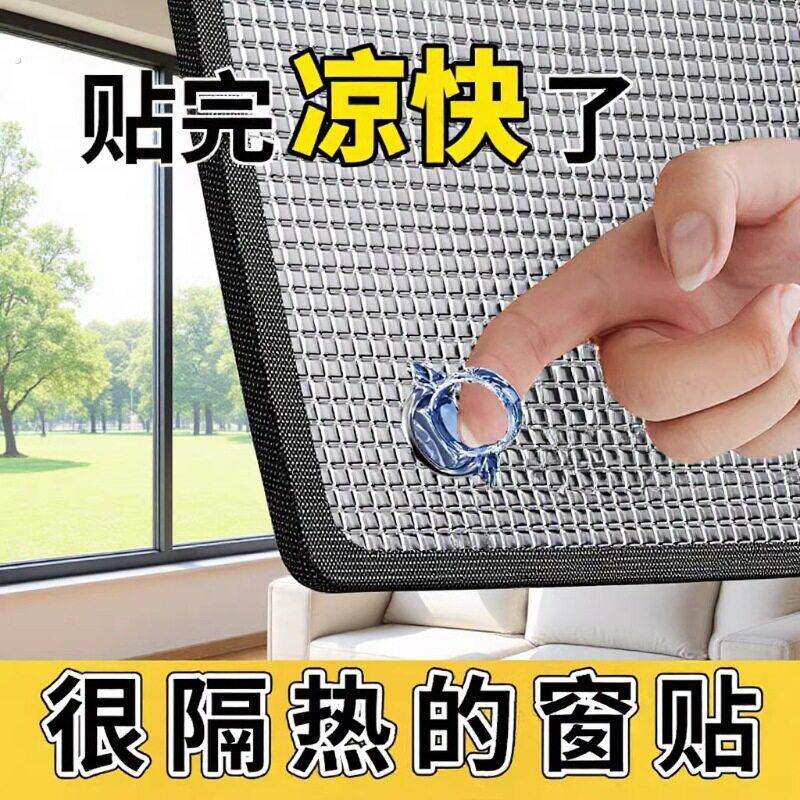 窗户防晒隔热膜铝箔阳台贴纸家用遮阳帘自粘温室玻璃遮光板神器