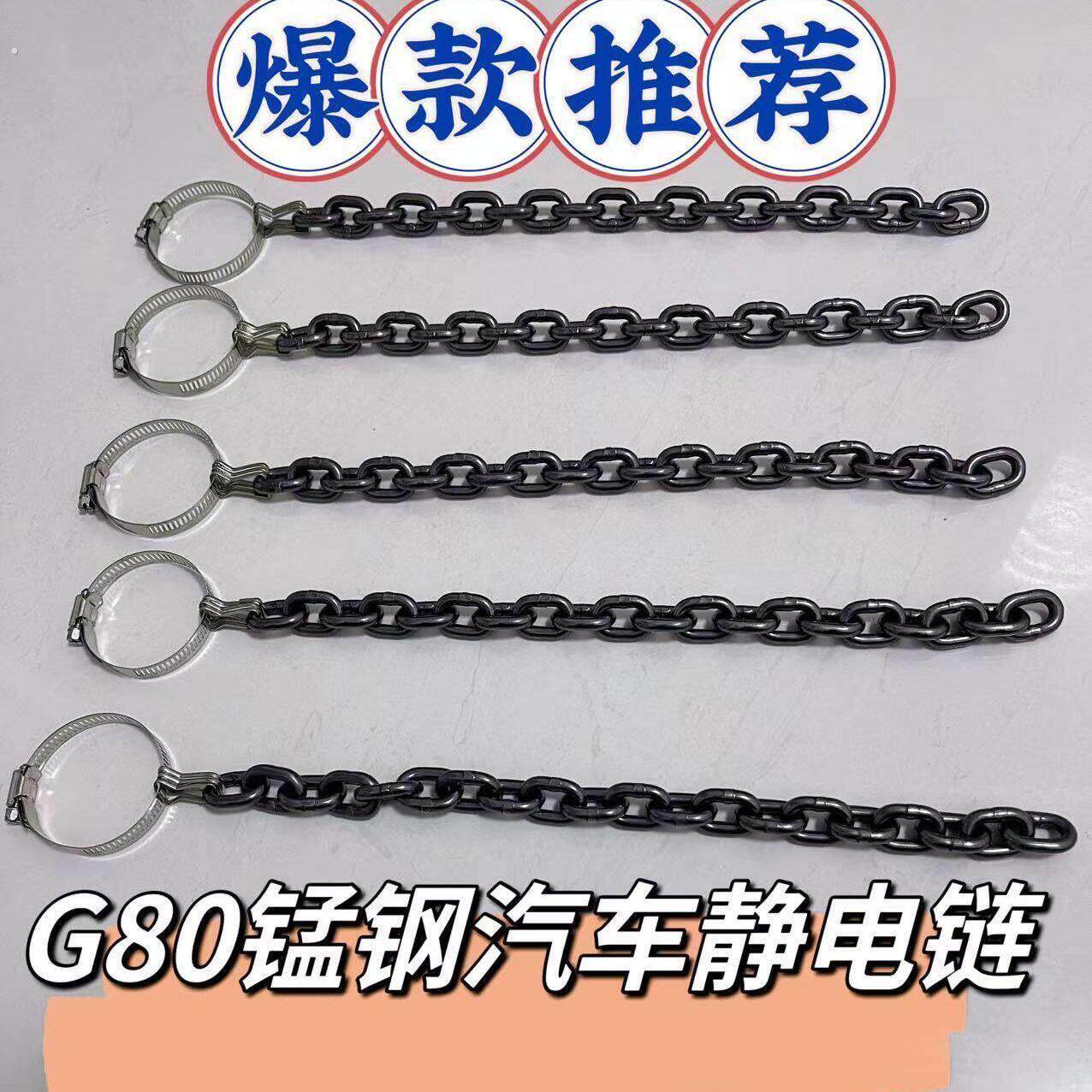 汽车静电链防静电拖地带消除静电神器排气管接地链条