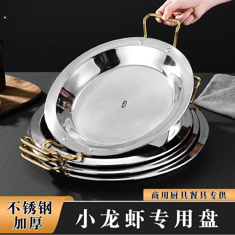 商用小龙虾专用盘加厚不锈钢双耳浅盘宽边海鲜平底盘麻辣龙虾盘子