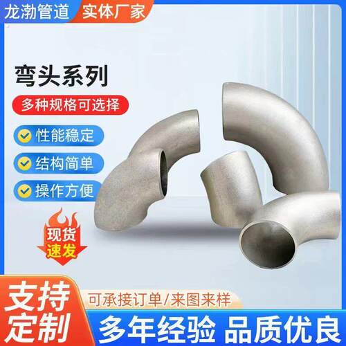 不锈钢弯头 冲压焊接不锈钢弯头90度对焊碳钢弯头可定 制