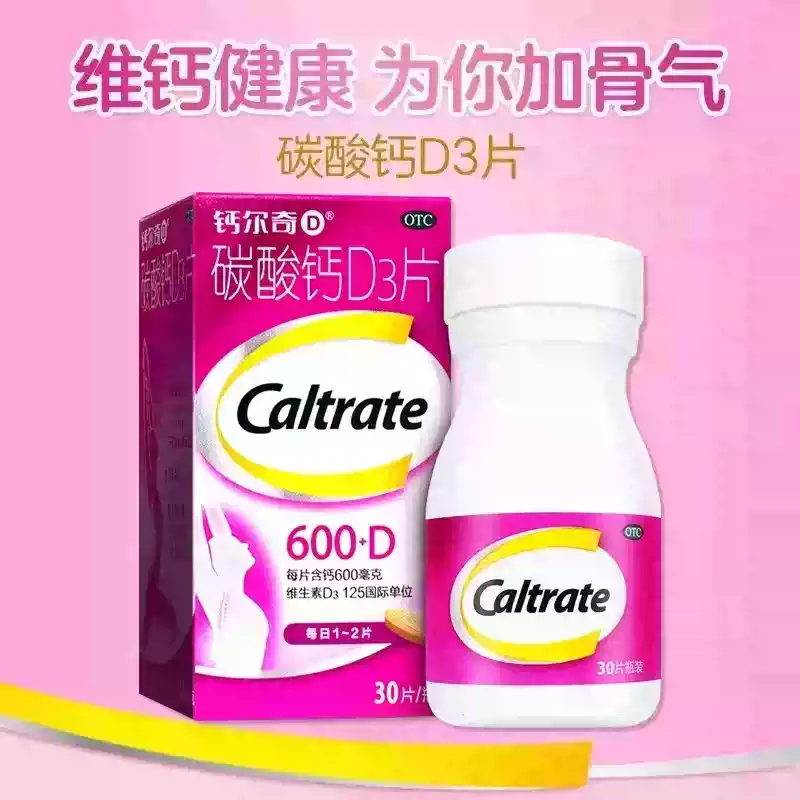 钙尔奇碳酸钙d3片30片妊娠哺乳钙补充骨质疏松症 缺钙