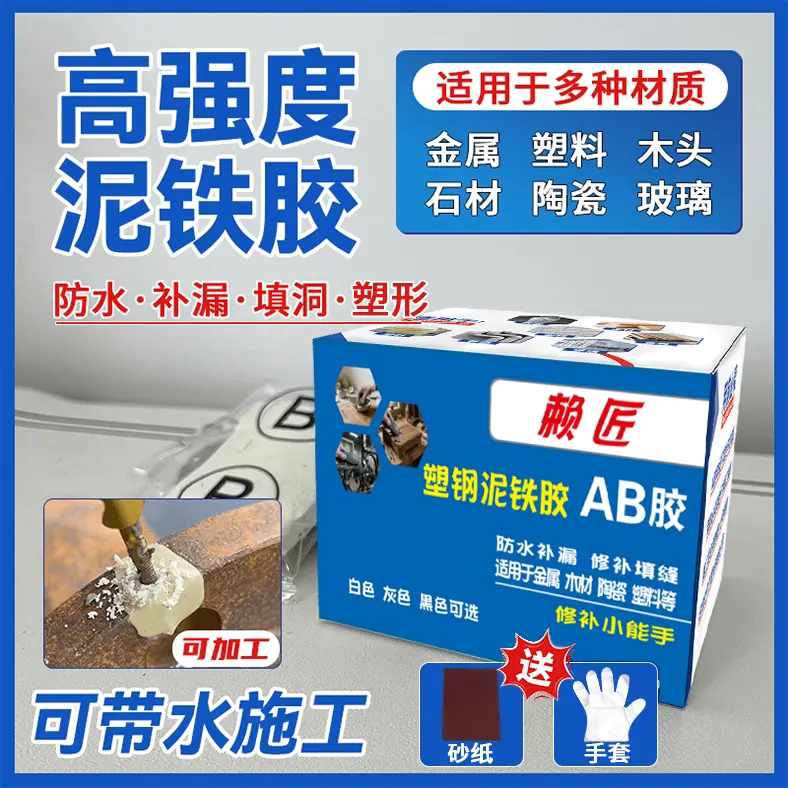赖匠高强度塑钢泥铁胶AB胶防水补漏填洞缺口塑形修补填缝堵漏胶