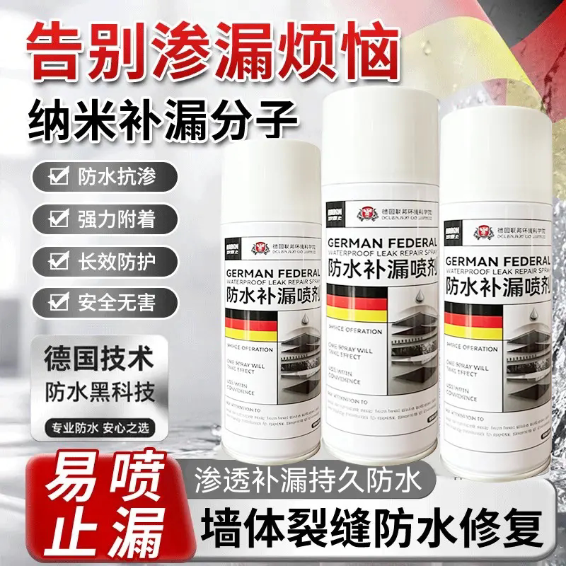 德国联邦环境科学院计博士防水补漏喷剂墙体裂缝修复纳米分子喷雾