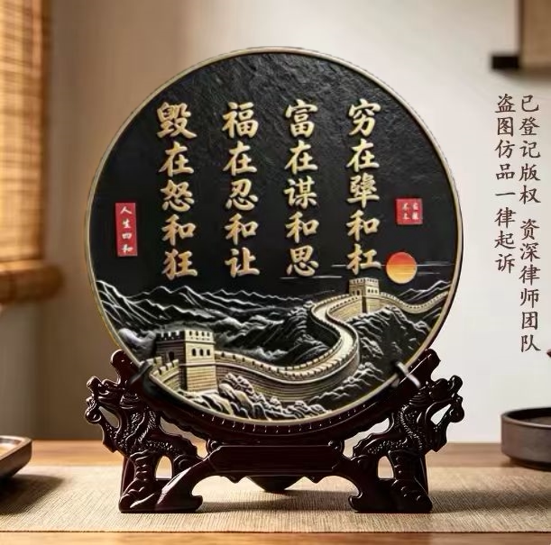福在忍和让新中式家居摆件客厅书房玄关茶室字画装饰摆台万里长城