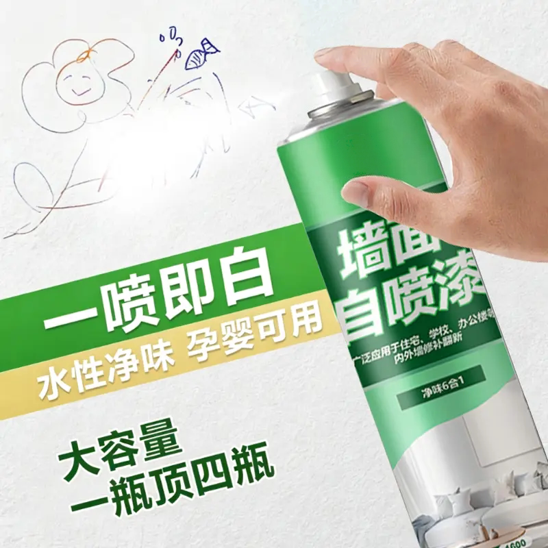 墙面自喷漆水性净味无甲醛家用墙壁修复墙面污渍涂鸦墙面漆泰可妙