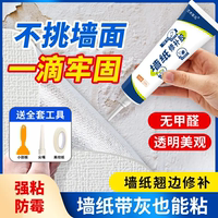 艺术笨鸟墙纸修补胶墙纸翘边修补无甲醛脱落粘贴免调家用水性防霉