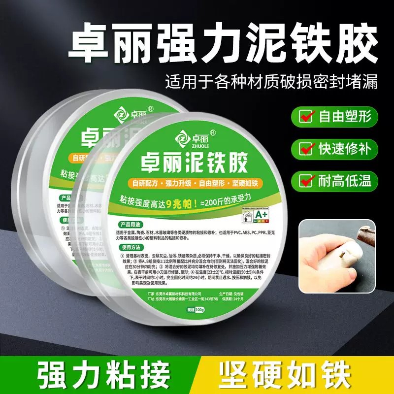 卓丽泥铁胶多用途塑钢土可塑形强力金属修补防水防霉填缝密封ab胶