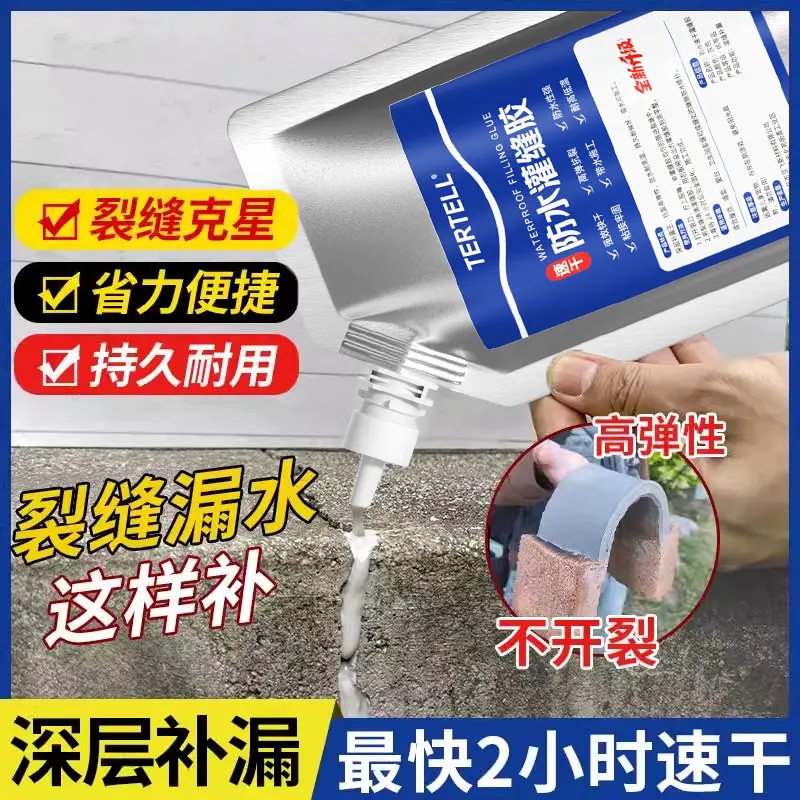 赖匠TERTELL速干型防水灌缝胶裂缝深层补漏高弹不开裂堵漏王涂料