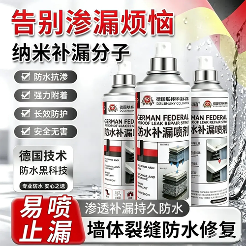 德国联邦环境科学院防水补漏喷剂外墙屋顶渗水防水涂料SUDI塑迪