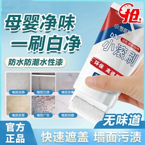 怡佰丽小滚刷补墙漆内墙乳胶修补旧墙翻新母婴净味防水防潮水性漆