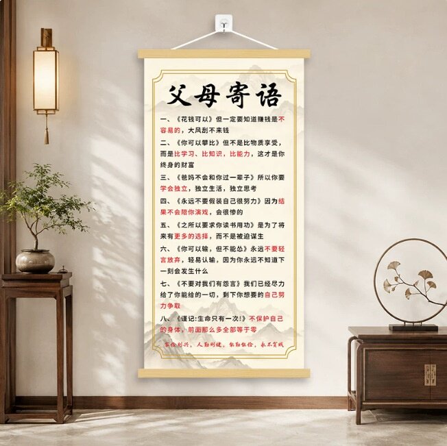 【父母寄语】家规家训挂画客厅书房卧室背景墙挂轴励志教育装饰画