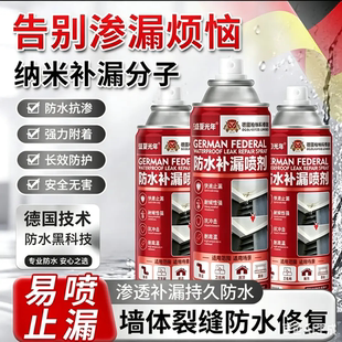 德国进口技术屋顶防水补漏喷雾剂墙体裂缝纳米补漏分子剂盛夏光年