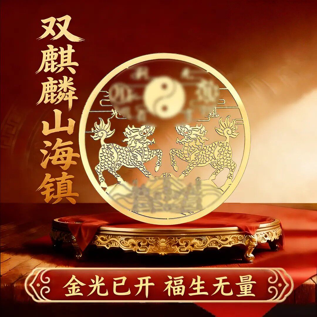 聚瑞壹双麒麟山海镇金属贴纸家用门对门室内外窗户楼角吉祥贴饰