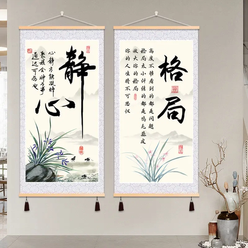 静心字画格局新中式挂画客厅玄关装饰画书房办公室书法卷轴文字画