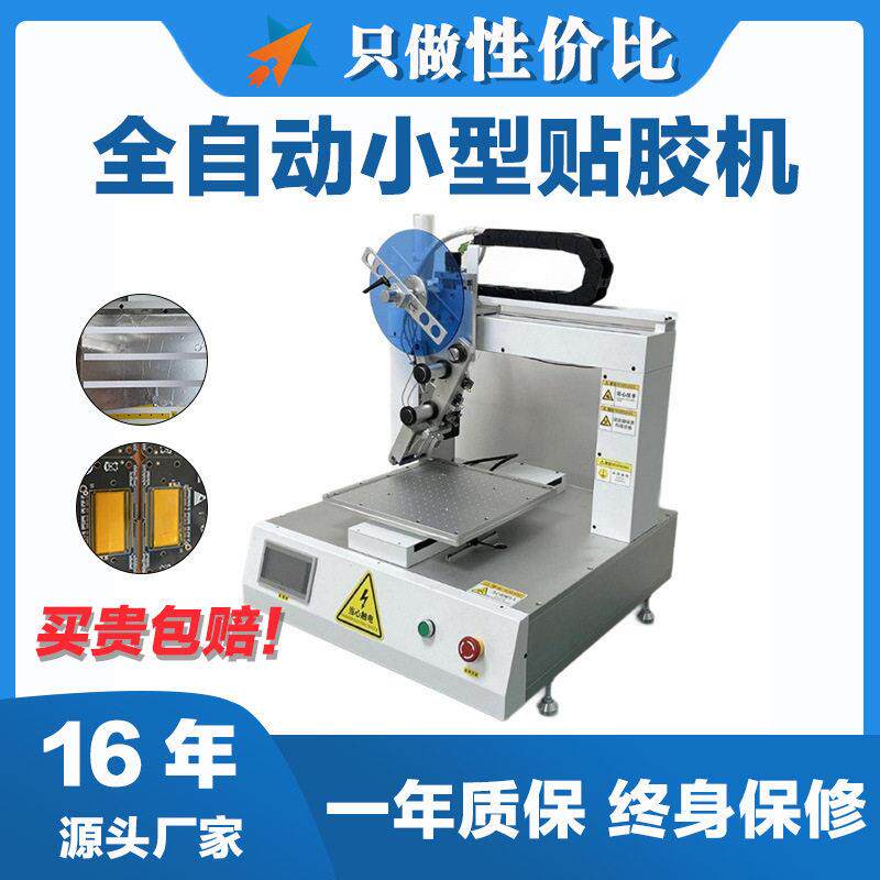 全自动桌面式贴胶机小型自动贴纸卡双面胶温胶背胶3m胶工厂用