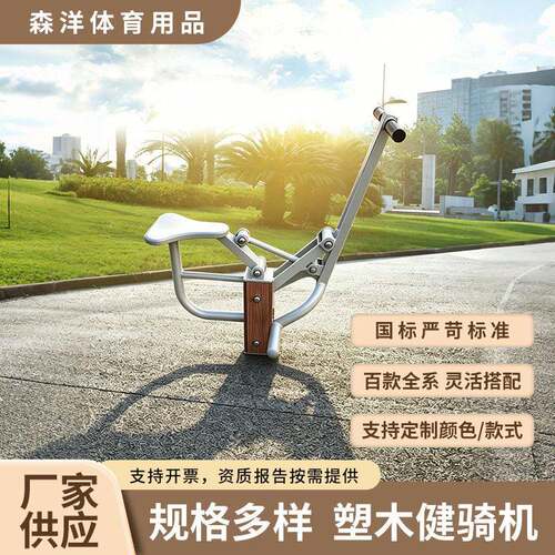厂家室外塑木健身路径社区小区老年人运动锻炼用户外健身器材