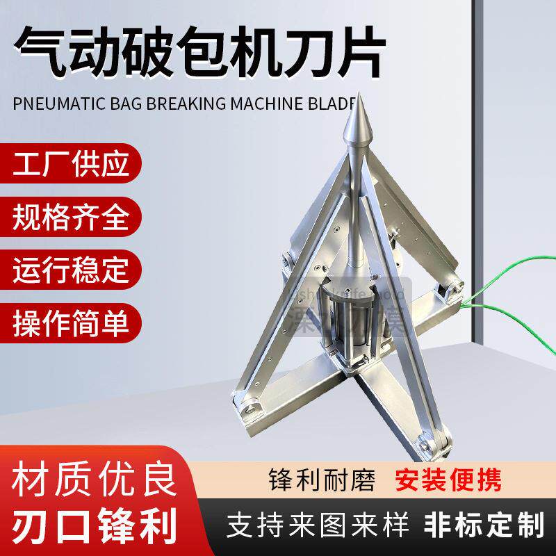 气动破包刀吨包机刀片破袋神器十字刀架+刀锥+刀片非标定制