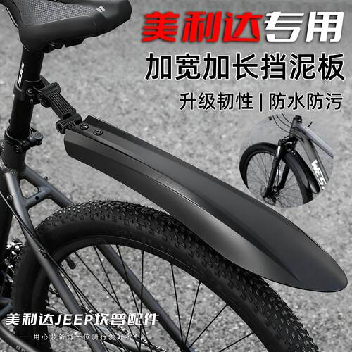 适用美利达山地自行车挡泥板前后轮防雨泥瓦公爵600勇士挑战者300