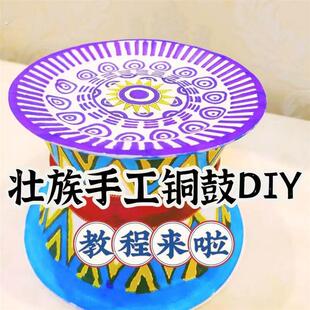 手工铜鼓制作材料广西三月三铜鼓一次性纸碗纸碟幼儿园3月3小朋友