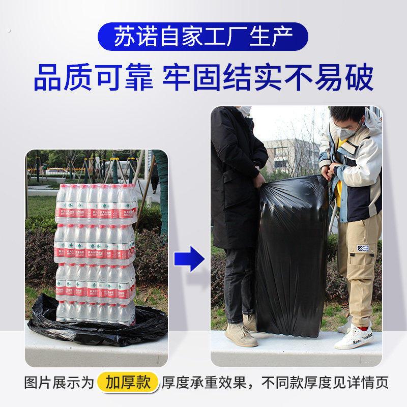 苏诺垃圾袋酒店宾馆大号加厚黑色卷装商用60环卫80物业90100超大