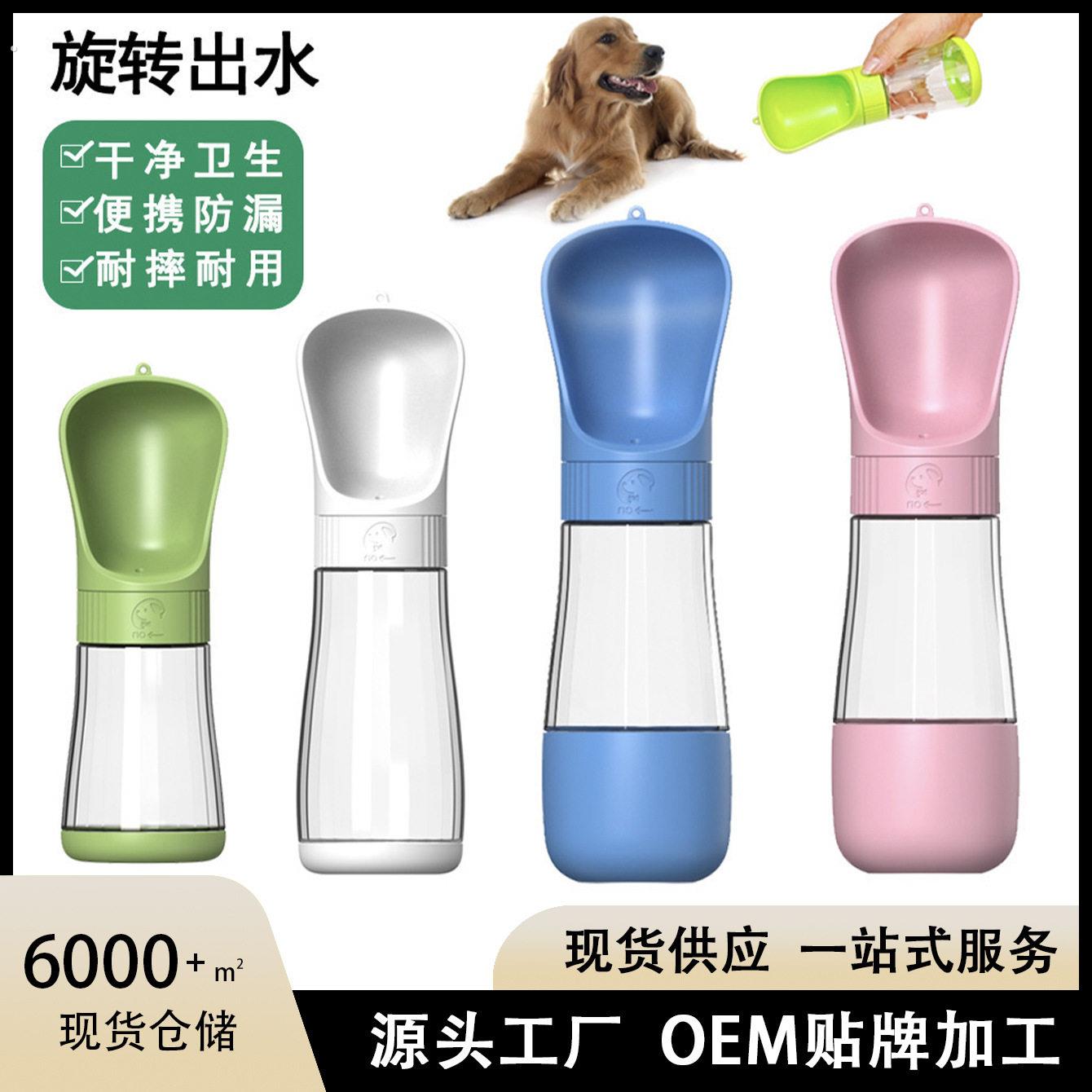 宠物随行杯外出遛狗水杯户外旅行水壶狗狗饮水器猫咪水瓶用品
