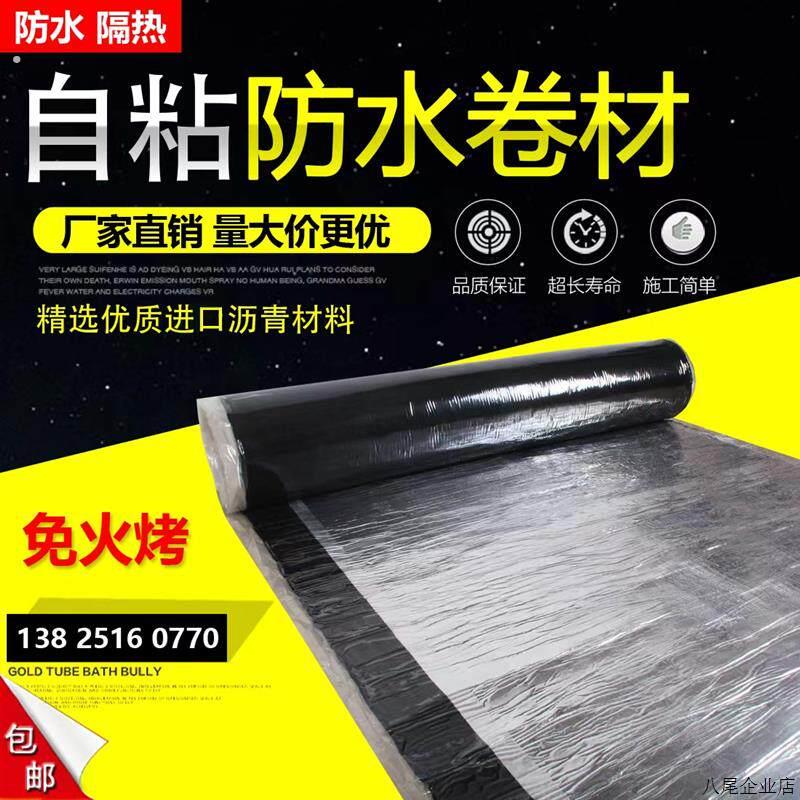 聚合物改性沥青自粘防水卷材屋面裂缝彩钢瓦隔热补漏材料楼顶
