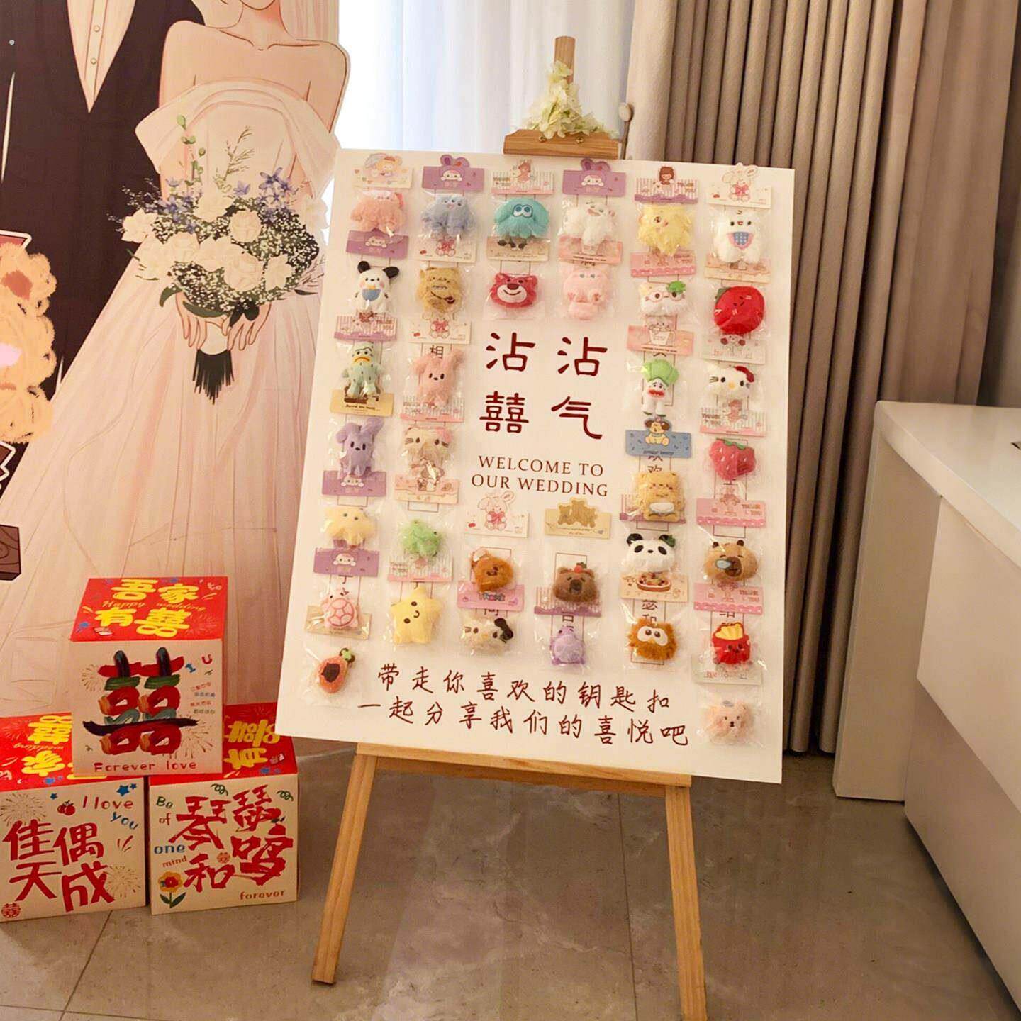 沾沾囍气婚礼签到背景墙结婚订婚宴迎宾牌娃娃钥匙扣互动签到布置