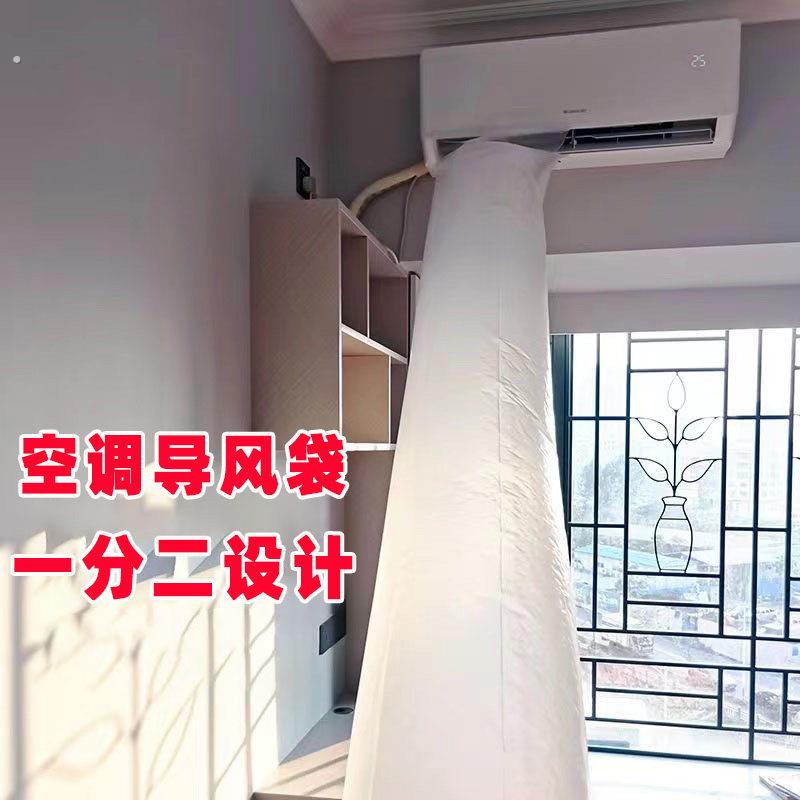 空调导风袋一分二出风口转移冷气传风管道改风向引风分流送风神器
