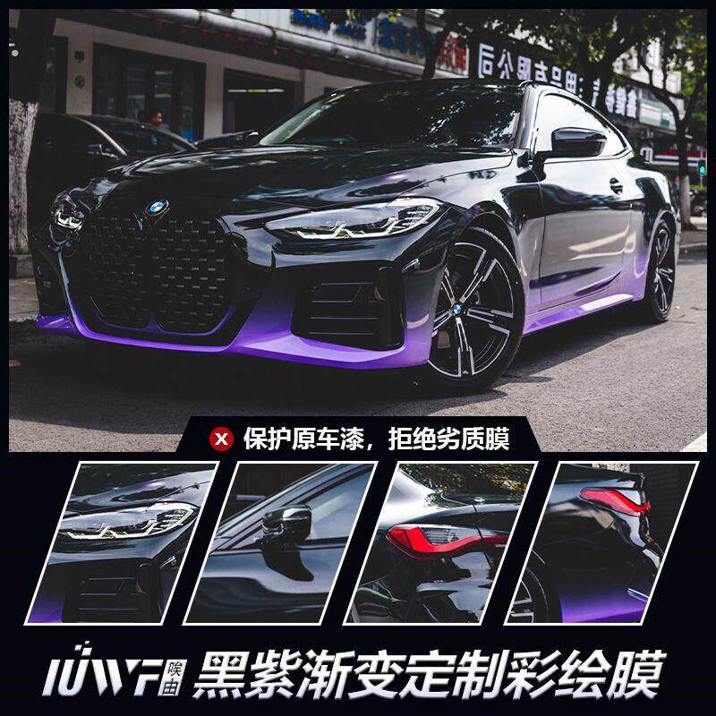 渐变个性定制膜黑白黑红渐变汽车改色膜来图定制防刮漆面保护膜