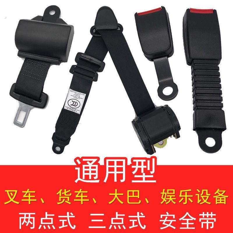 堆高机座椅安全带两点式自动伸缩合力杭叉三点式客车校车安全绳通