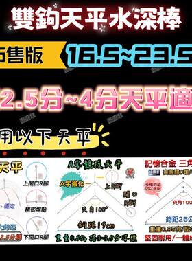 台湾钓虾水件双钩头天平水深配伸缩棒深棒