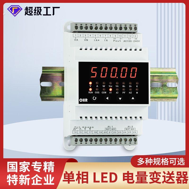 虹润智能电量变送器单相交流电流电压综合电力仪表集中显示控制器