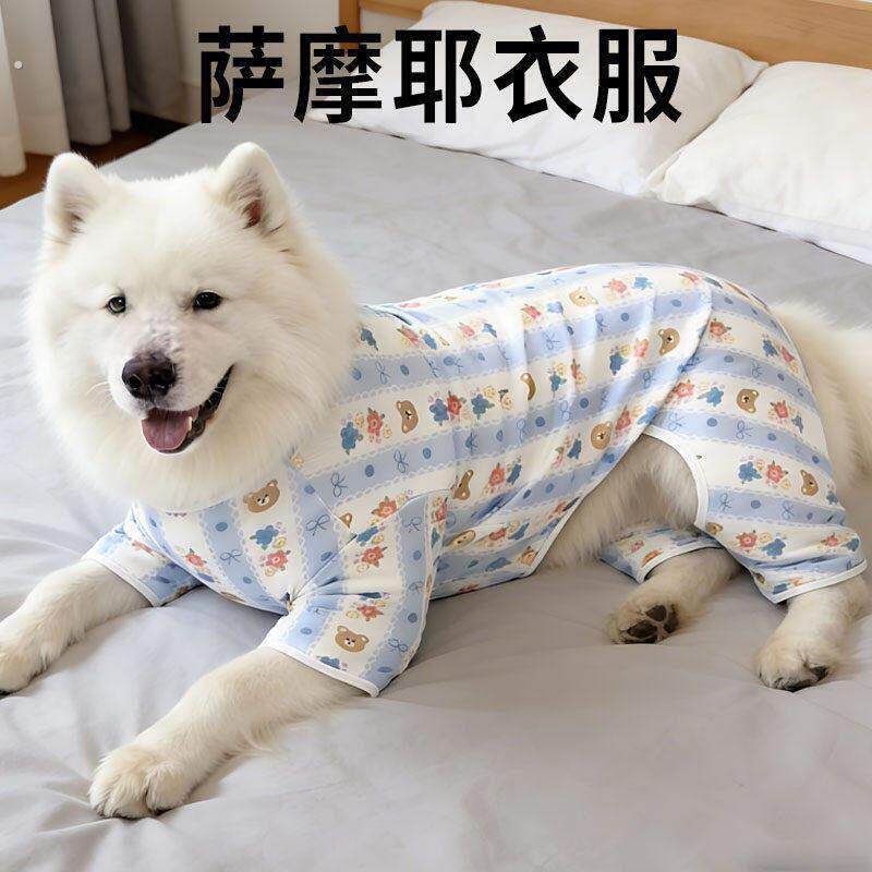 萨摩耶专用衣服狗狗四脚衣可牵引春夏防掉毛防尘防晒防虫四季外出