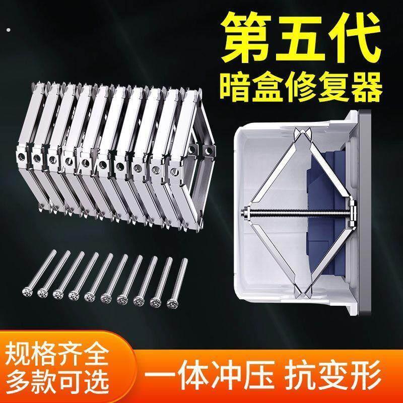 开关移位器86型底盒暗盒修复器盒内支撑墙壁接线盒通用型补救固定
